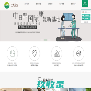 复健_日式康复_日间康复照料中心 -青岛大手新华锦康复有限公司