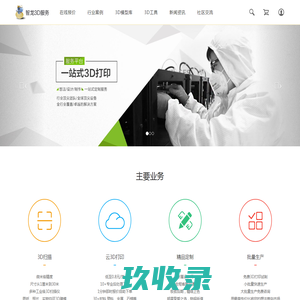 智龙3D打印服务 - 3D打印云平台系统，3D打印云平台，3D打印网站