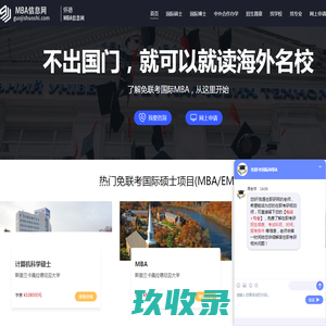 免联考国际MBA_在职MBA报考条件/科目/排名-MBA信息网