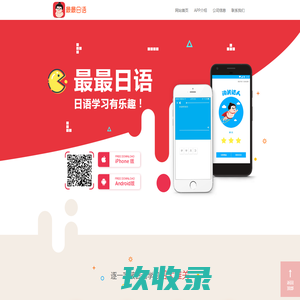 最最日语 - 学习日语有乐趣