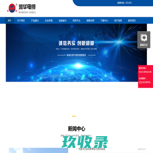 江苏润华电缆股份有限公司