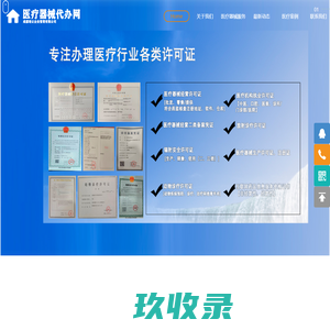 成都医疗器械代办网