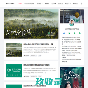 林海的远方好物-平价有机食品轻创业平台|社区团购|安全食材-欢迎店主加入