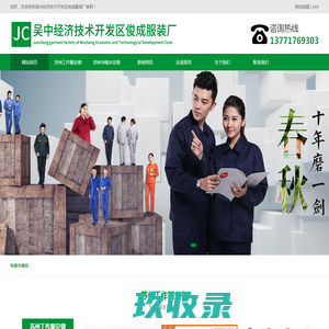 苏州工作服定做-苏州T恤衫定做-苏州polo衫定做-吴中经济技术开发区俊成服装厂