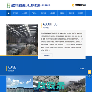 河北丰贸温室设备安装工程有限公司