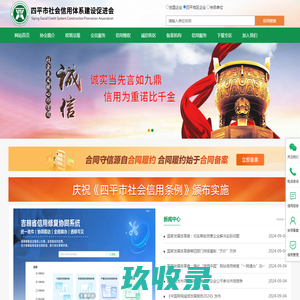 四平市社会信用体系建设促进会-四平市社会信用体系建设促进会