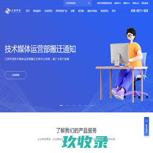江西华邦 - 百度营销（江西）服务中心