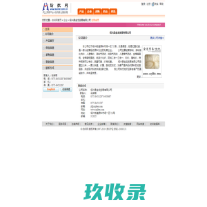 绍兴县金龙贸易有限公司