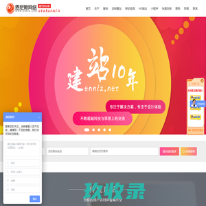 恩尼斯-网站定制