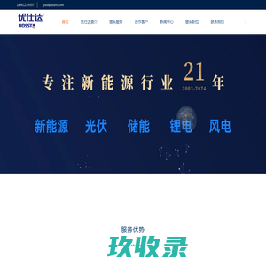 新能源行业猎头公司【优仕达】18961229597 新能源猎头公司 光伏行业猎头公司 储能行业猎头公司-新能源行业猎头公司优仕达