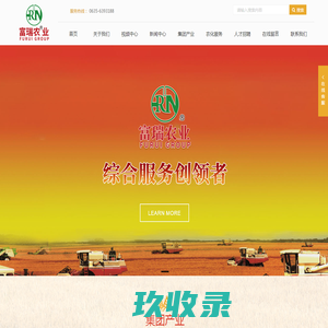 富瑞农业|山东新富瑞|农业种植合作社|中盛农业