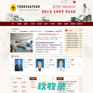 宁蒗彝族自治县中医医院_融汇中西 突出特色 院兴我荣 院衰我耻