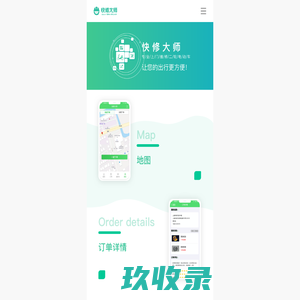快修师傅