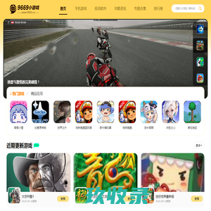 9669小游戏-安卓手机游戏下载-绿色软件免费下载
