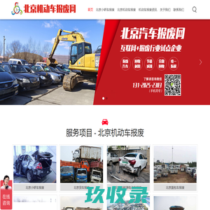 北京机动车报废