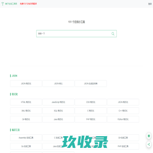 锤子在线工具网 - 首页