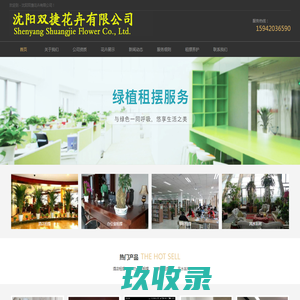 沈阳绿植租赁_沈阳花卉租赁_沈阳花卉租摆 找【沈阳双捷花卉有限公司】