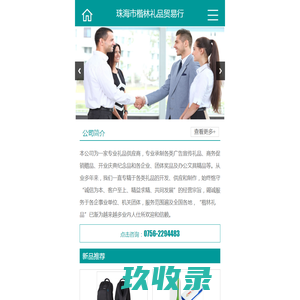 珠海礼品公司_商务/促销礼品定制_珠海礼品_珠海楷林礼品