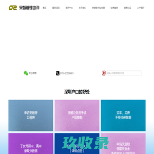 安智咨询网|深圳户口|深圳户口咨询|深圳市安智管理咨询有限公司