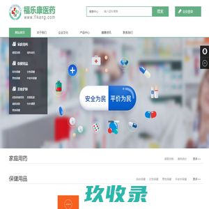 福乐康网上药店-中国最大网上药店,正规网上药店,网上买药,网上药房,药品网站