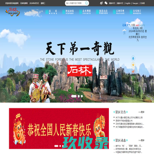 石林旅游网