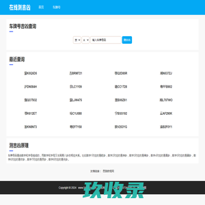车牌号吉凶查询_车牌号码吉凶测试 - 在线测吉凶