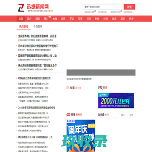 迅捷新闻网_迅捷新闻资讯门户