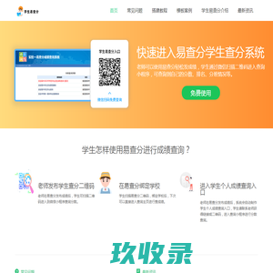 易查分_学生查分系统二维码_学生个人成绩查询系统入口_ 易查分成绩查询系统