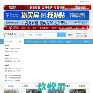临沂房产网 - 家在临沂网 - 临沂房地产网络门户