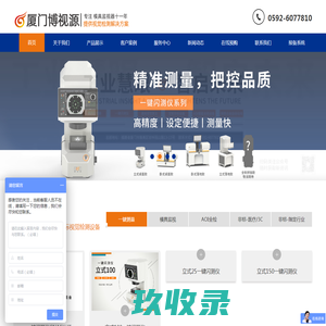 模内监控_模具监视器_模具保护器-厦门博视源视觉检测设备厂家
