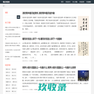 橙庆诗歌网 - 沉浸于心灵的诗词世界