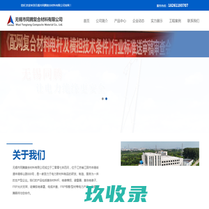 复合电杆_绝缘横担_绝缘护管_绝缘脚手架-无锡同腾官网