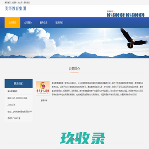 美华教育集团_谋思网