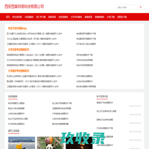西安西棠网络科技有限公司