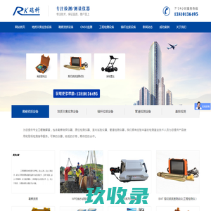 工程检测仪-多通道声波仪-基桩动测-勘察资质-管道检测机器人-北京瑞科科技
