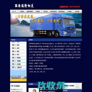 西安到新疆货运专线_西安到库尔勒,乌鲁木齐,喀什,石河子,奎屯货物运输_西安物流公司_西安货运公司_西安瑞隆物流