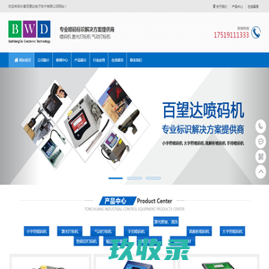 吉林长春百望达喷码机 激光打标机-专业标识解决方案提供商