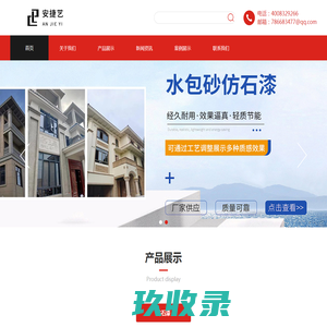 安捷艺仿石漆_安捷艺外墙真石漆_楼房原石漆_安捷艺水包砂