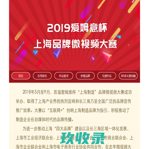 2019爱姆意杯上海品牌微视频大赛