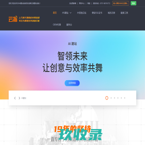 云指AI建站-H5建站_外贸独立站-佛山市亿动网络有限公司
