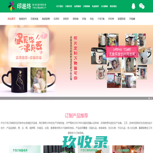 印趣坊-专业个性礼品订制,批量热转印及高温产品印制工厂
