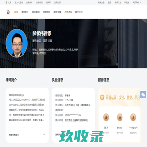郝孝伟律师_无锡郝孝伟律师为您提供在线法律咨询_法律快车