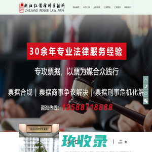 仁谐律师-浙江仁谐律师事务所