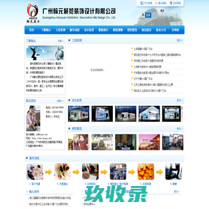 广州翰元展览装饰设计有限公司——专业展览设计公司、广交会、各种展会、特装设计,制作,施工