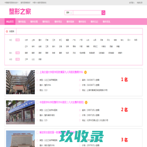 整形之家