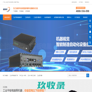 广东|广州工业平板电脑_工业一体机_工控机厂家-广州人众电子|诺优控品牌