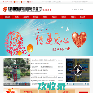 【官网】赵加银|赵加银慈善|赵加银爱心桶|赵加银博爱助困与爱同行