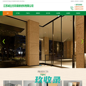 江苏诚立方环保新材料有限公司