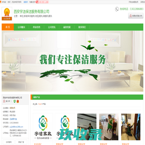 西安保洁公司_西安地毯清洗_15502964460_[厂家、价格]_西安宇洁保洁服务有限公司_天助网