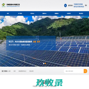 苏州森通光伏有限公司